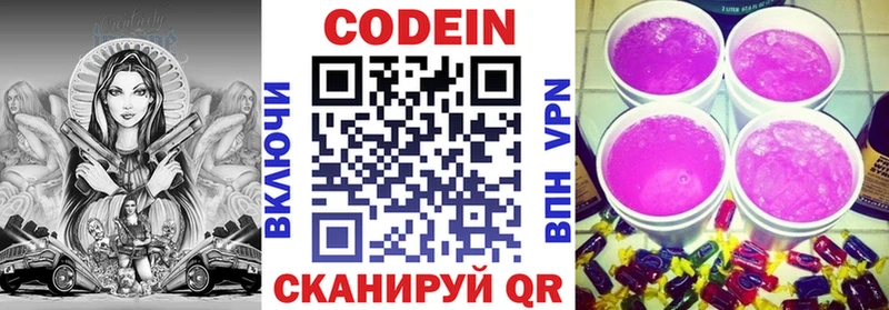 Codein Purple Drank  купить закладку  Бабаево 